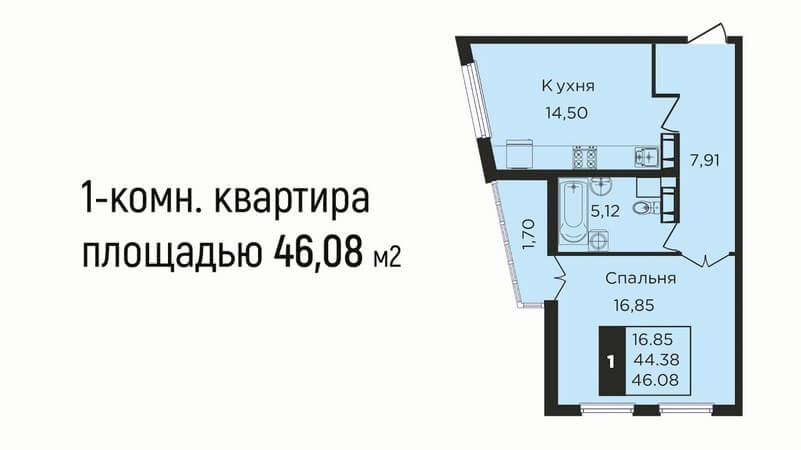 Планировка 1-к квартиры 46 м2 на продажу в Краснодаре, этаж 9, ЖК Сказка Град