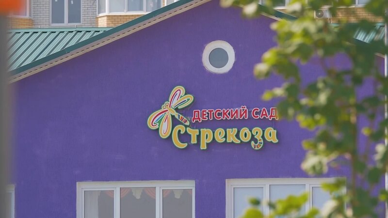 детский сад стрекоза Краснодар Светлоград